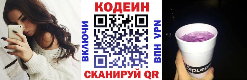 Кодеин Purple Drank  Строитель 